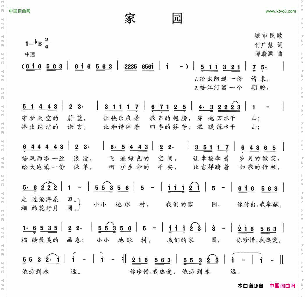 家园付广慧词谭麟溧曲_家园付广慧词 谭麟溧曲