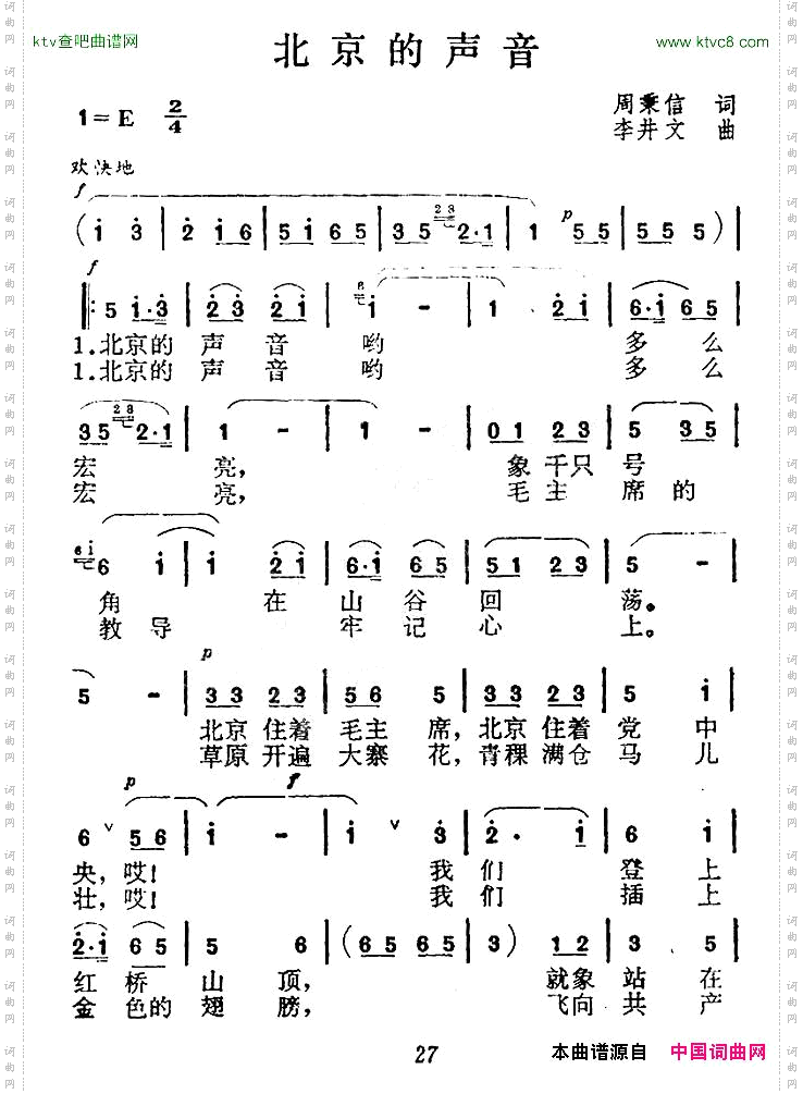 北京的声音