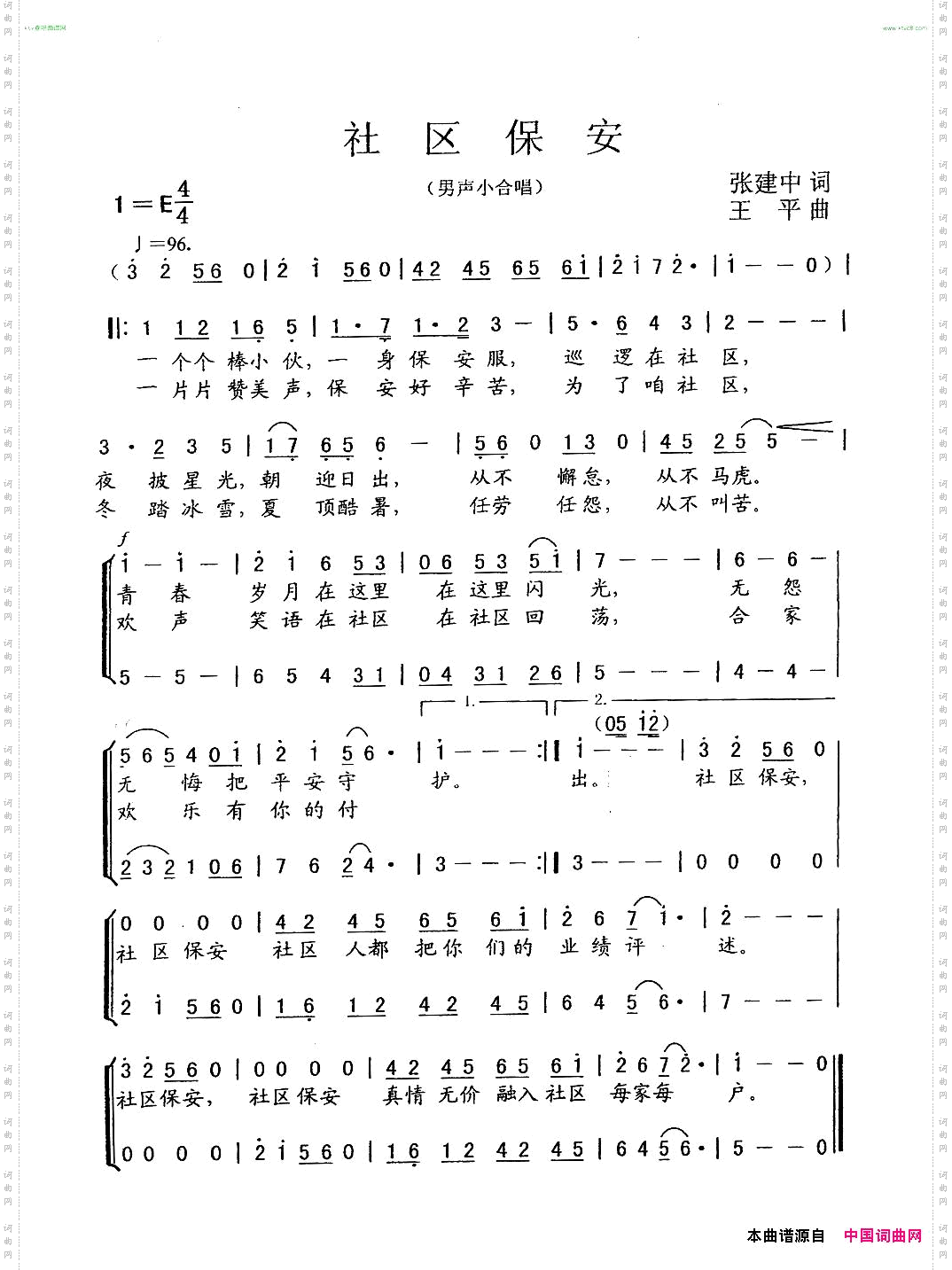社区保安