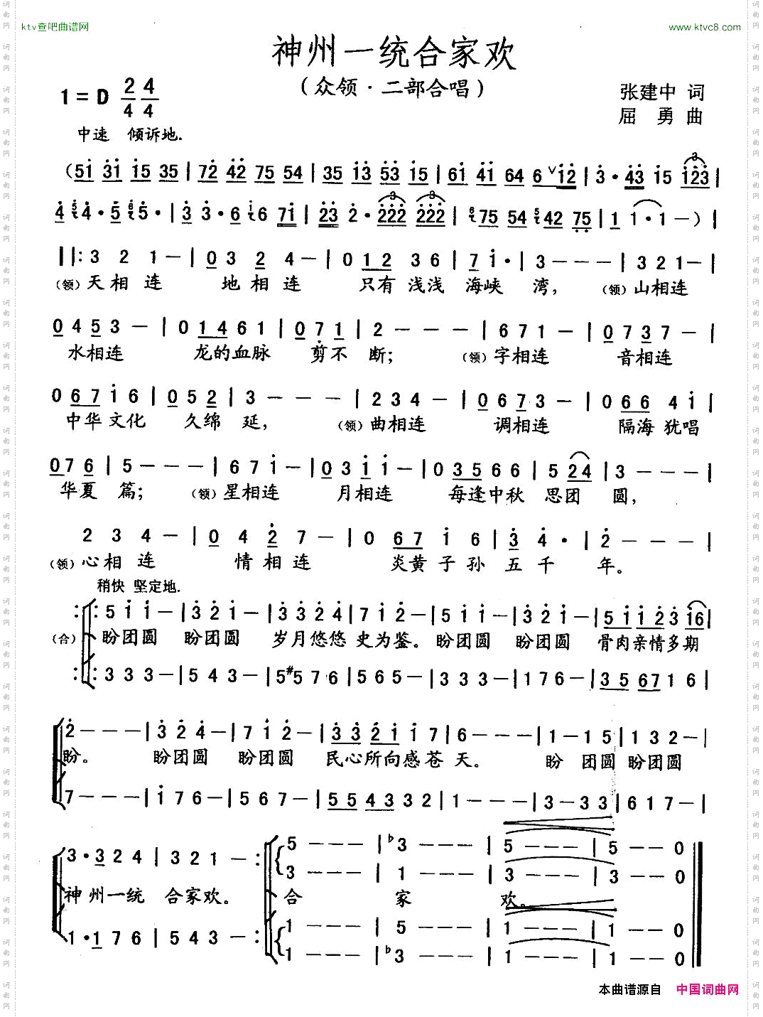 神州一统合家欢