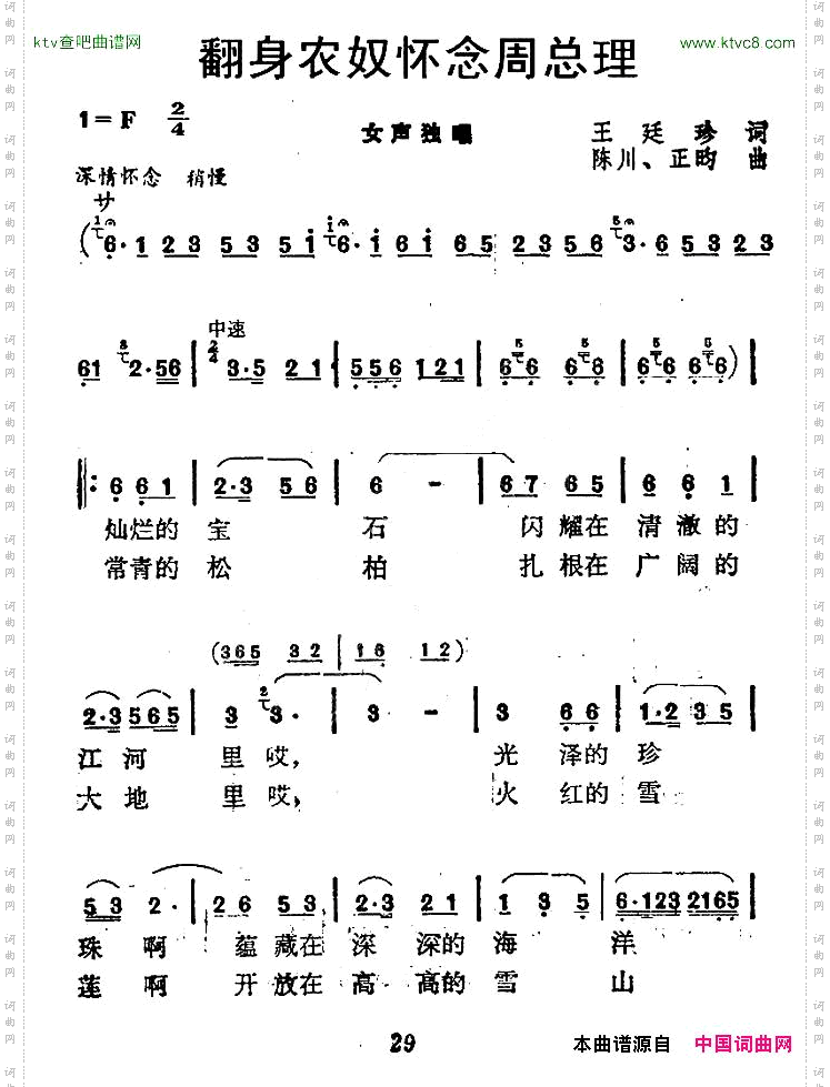 翻身农奴怀念周总理