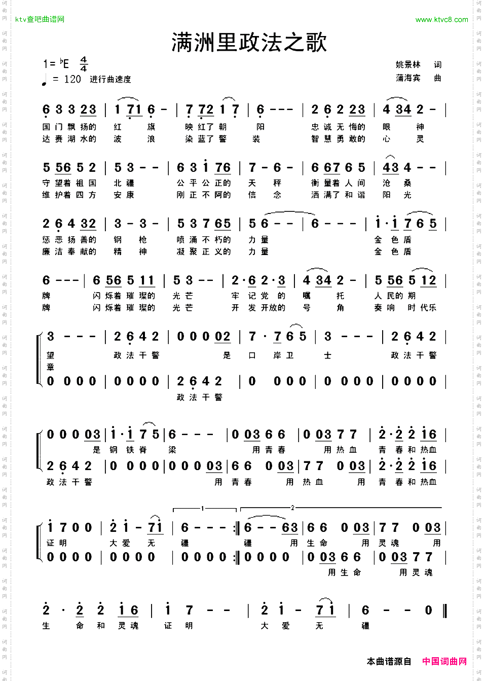 满洲里政法之歌