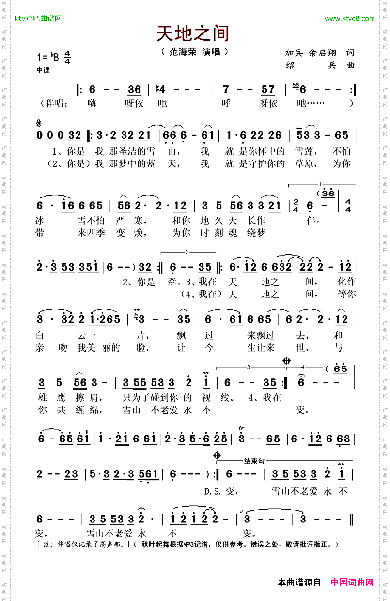 天地之间加兵余启翔词绍兵曲