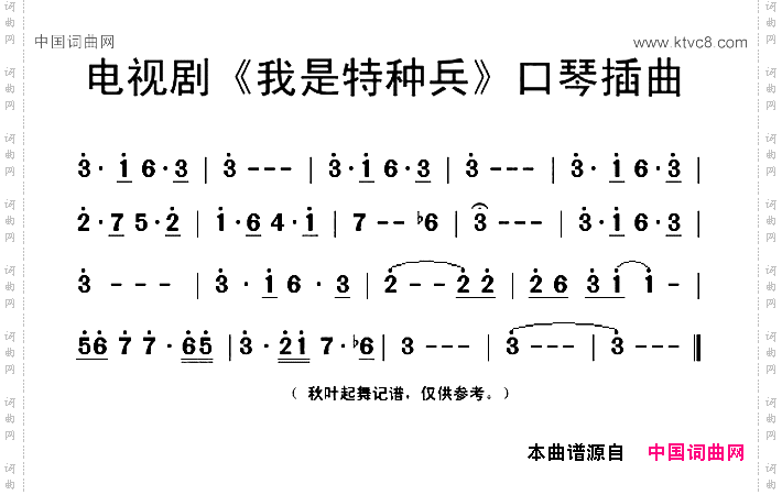 电视剧《我是特种兵》口琴音乐