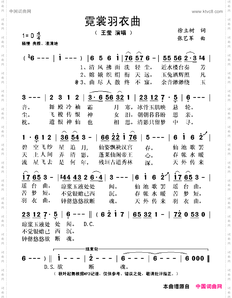 霓裳羽衣曲