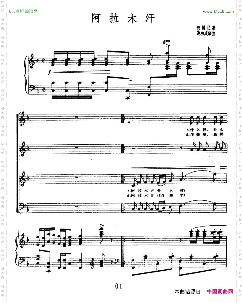 阿拉木汗正谱