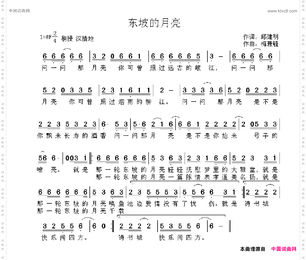东坡的月亮邱建明词梅兼毓曲_东坡的月亮邱建明词 梅兼毓曲