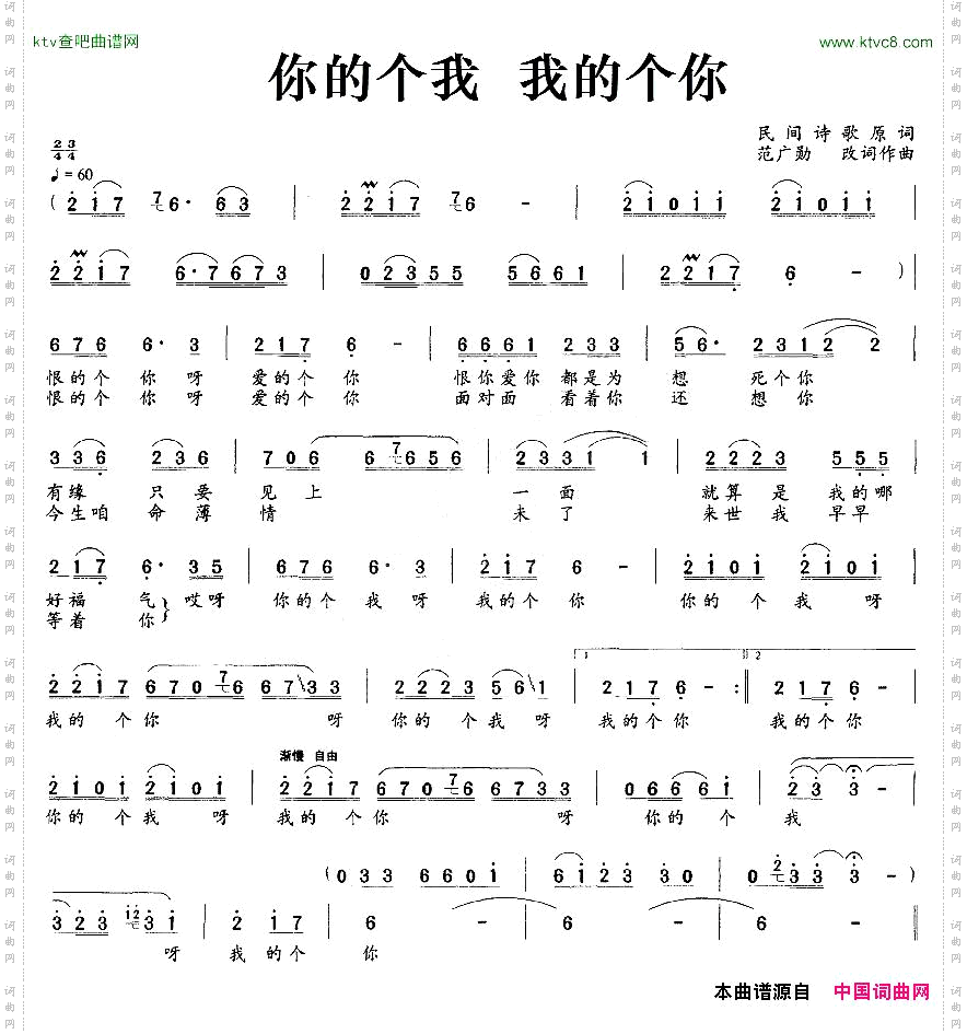 你的个我我的个你