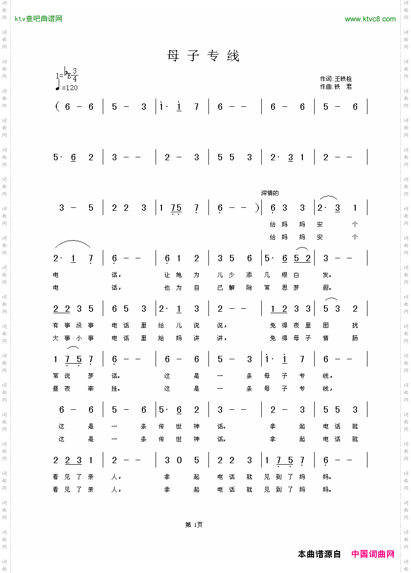 母子专线王铁栓词铁君曲