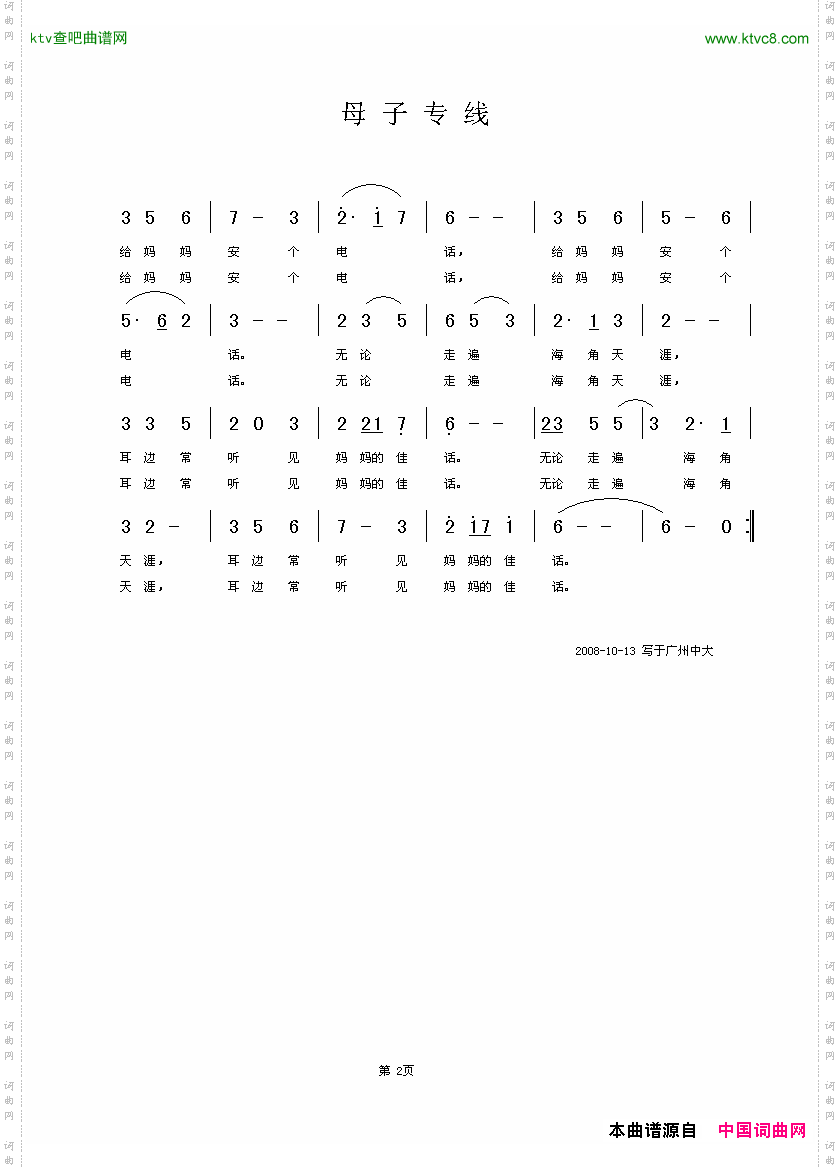 母子专线王铁栓词铁君曲