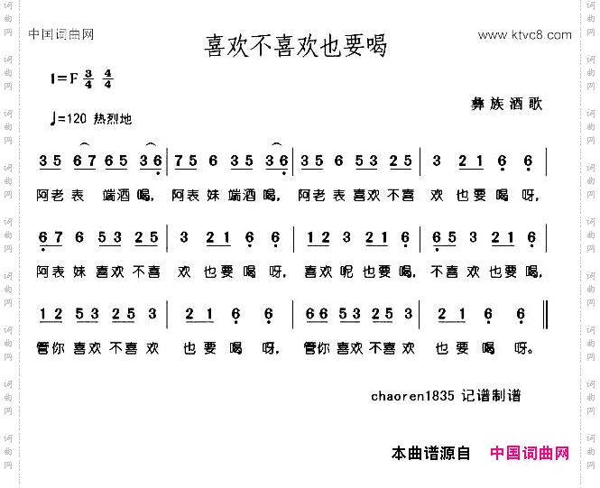 喜欢不喜欢也要喝_彝族酒歌