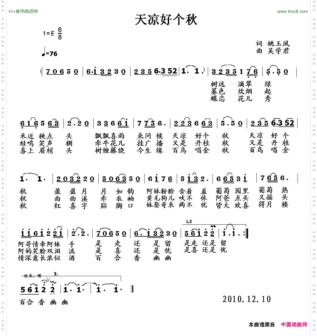 天凉好个秋姚玉凤词吴学君曲