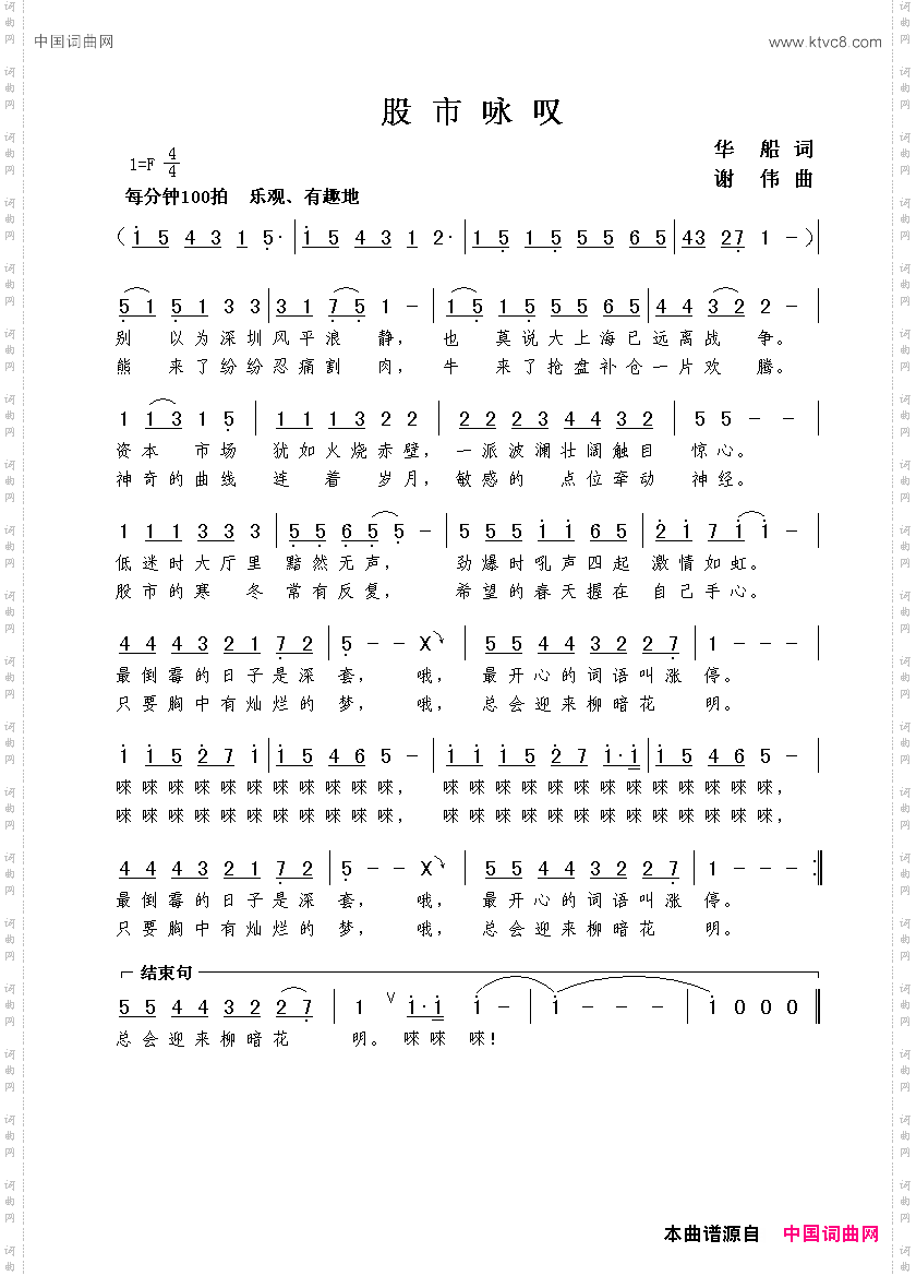 股市咏叹华船词谢伟曲_股市咏叹华船词  谢伟曲