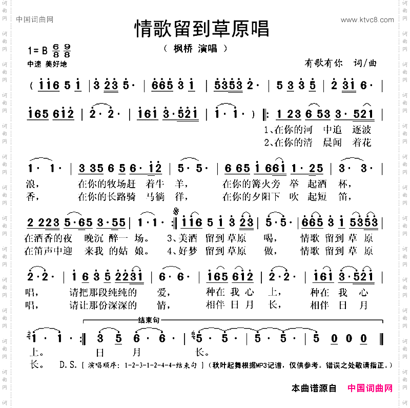 情歌留到草原唱