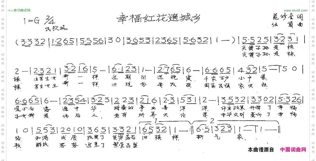 幸福红花遍城乡