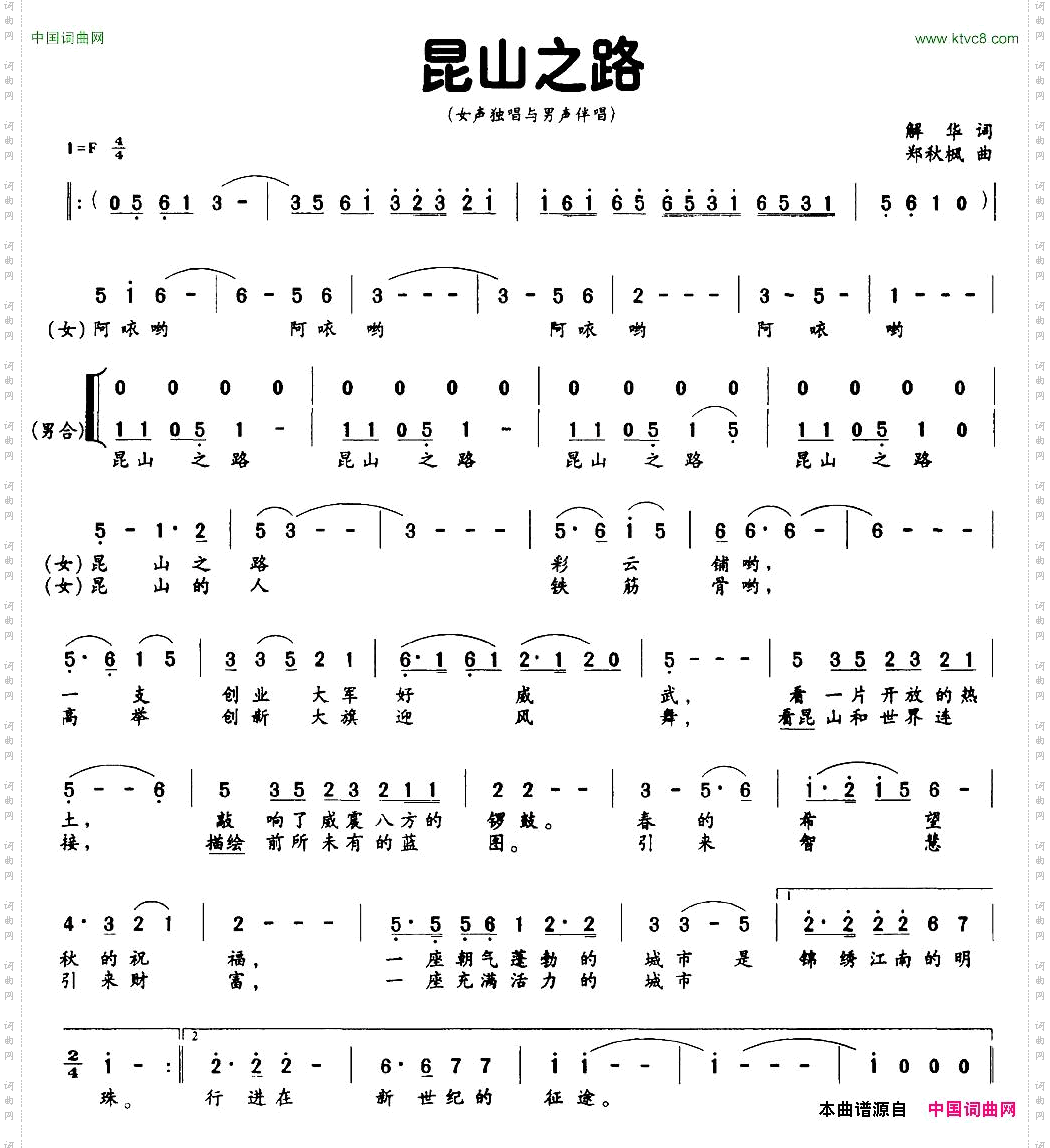 昆山之路解华词郑秋枫曲