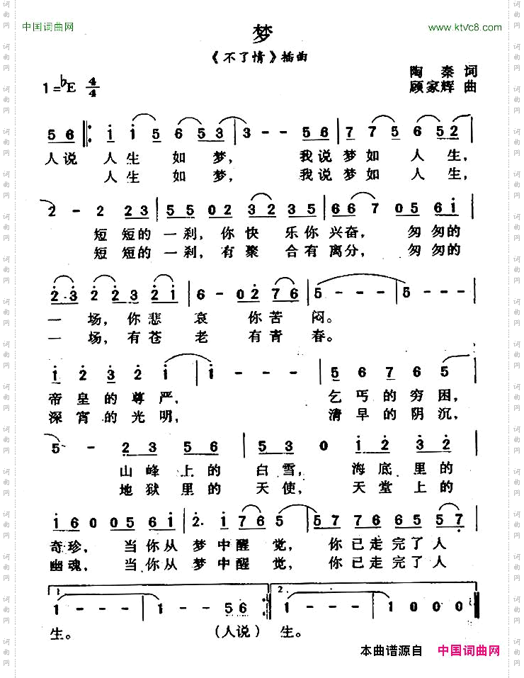 梦陶秦词顾嘉辉曲