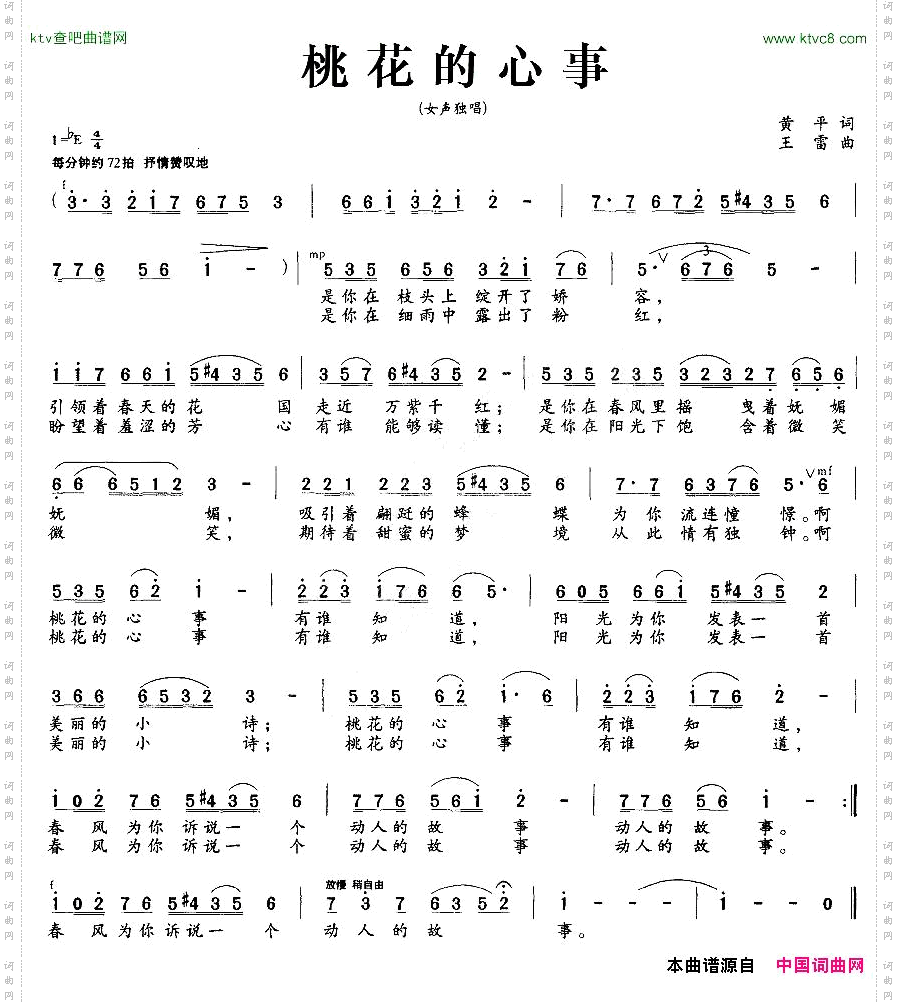 桃花的心事