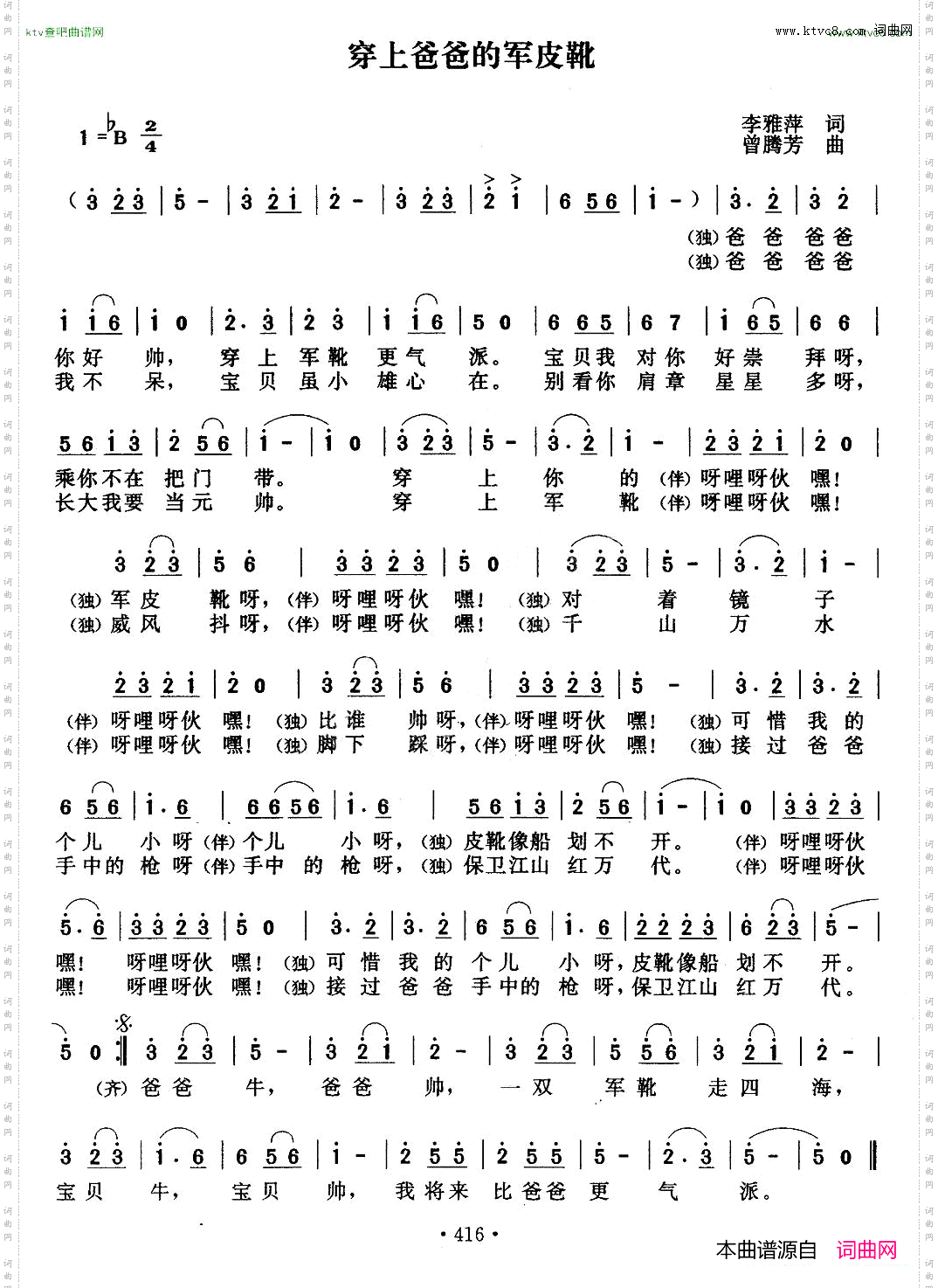 穿上爸爸的军皮靴李雅萍词曾腾芳曲