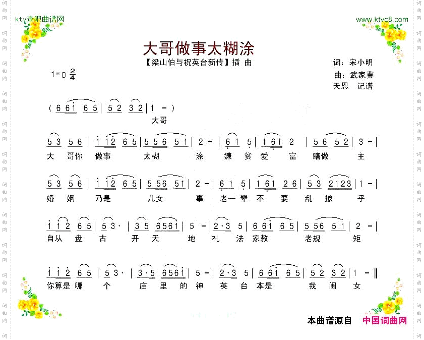 大哥做事太糊涂_电影《梁祝新传》插曲
