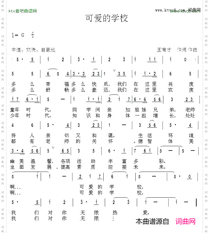 可爱的学校