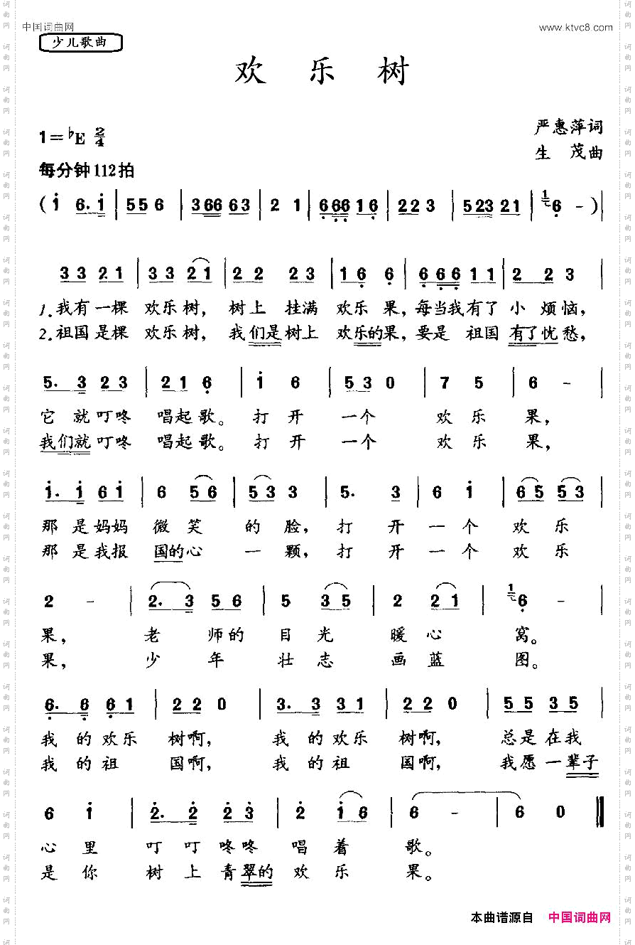 欢乐树