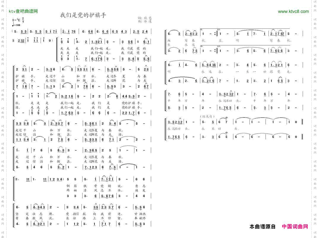 我们是党的护旗手秋芭词冰凌曲