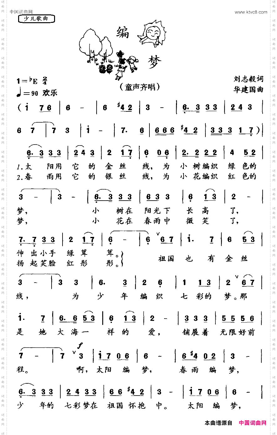 编梦