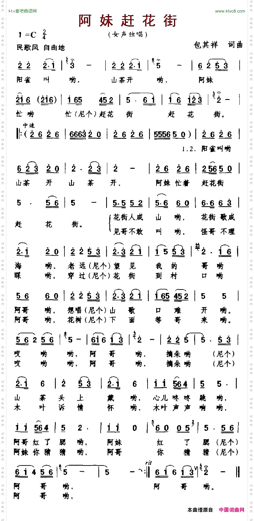 阿妹赶花街