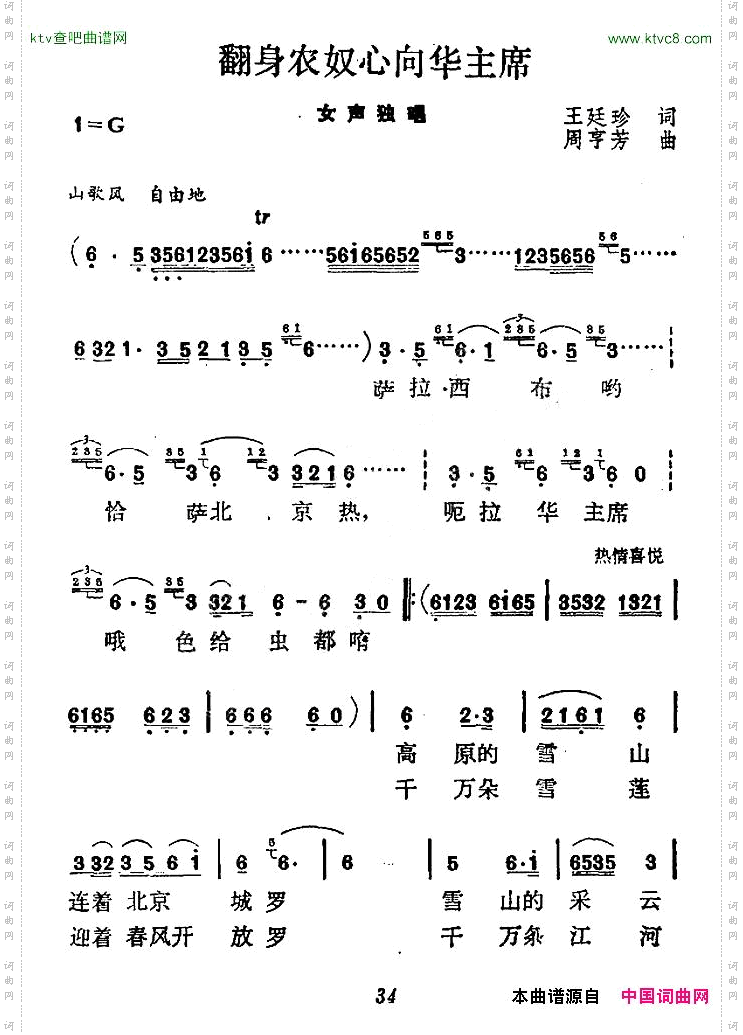 翻身农奴心向华主席