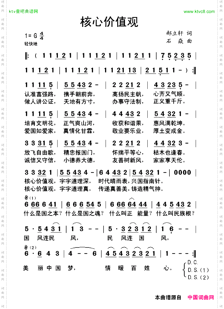 核心价值观