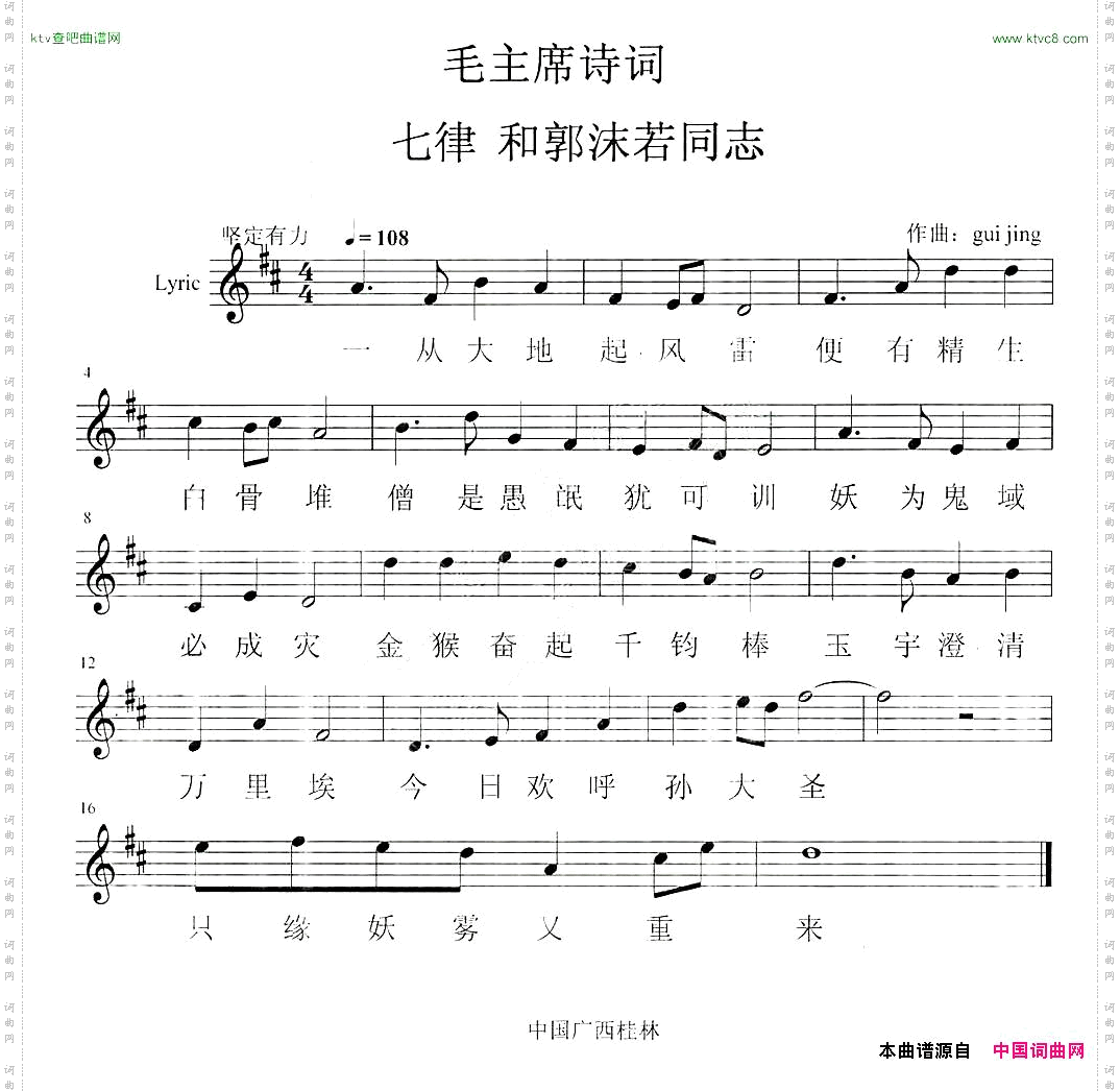 七律·和郭沫若同志五线谱