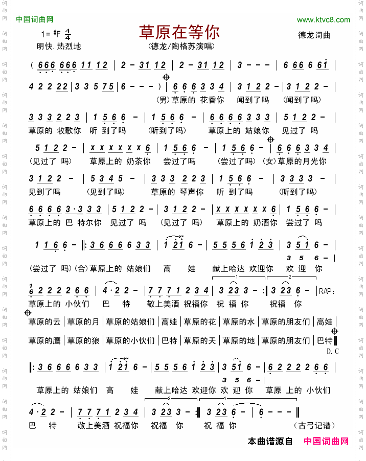 草原在等你
