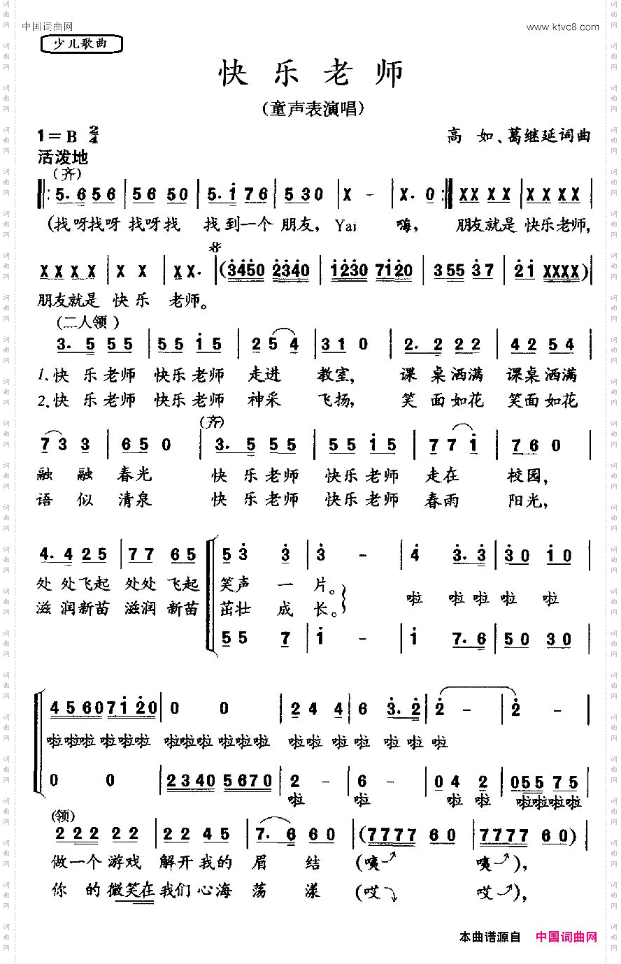 快乐老师