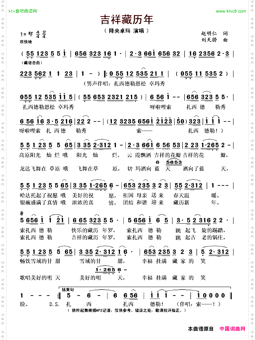 吉祥藏历年