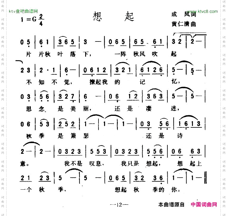 想起成凤词黄仁清曲