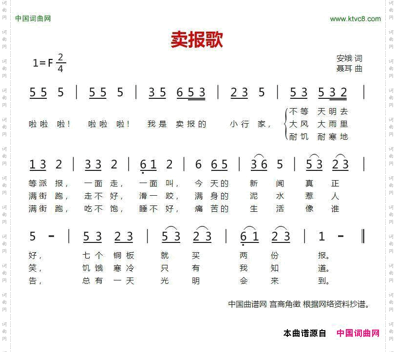 卖报歌
