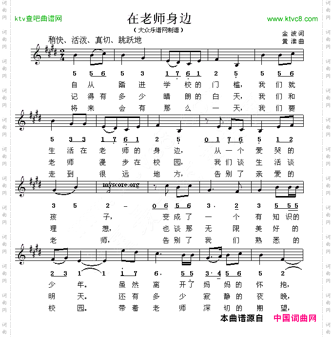 在老师身边线简谱混排版