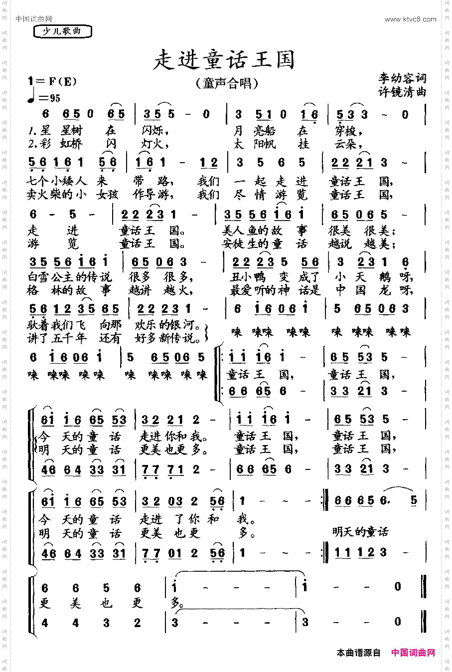 走进童话王国李幼容词许镜清曲