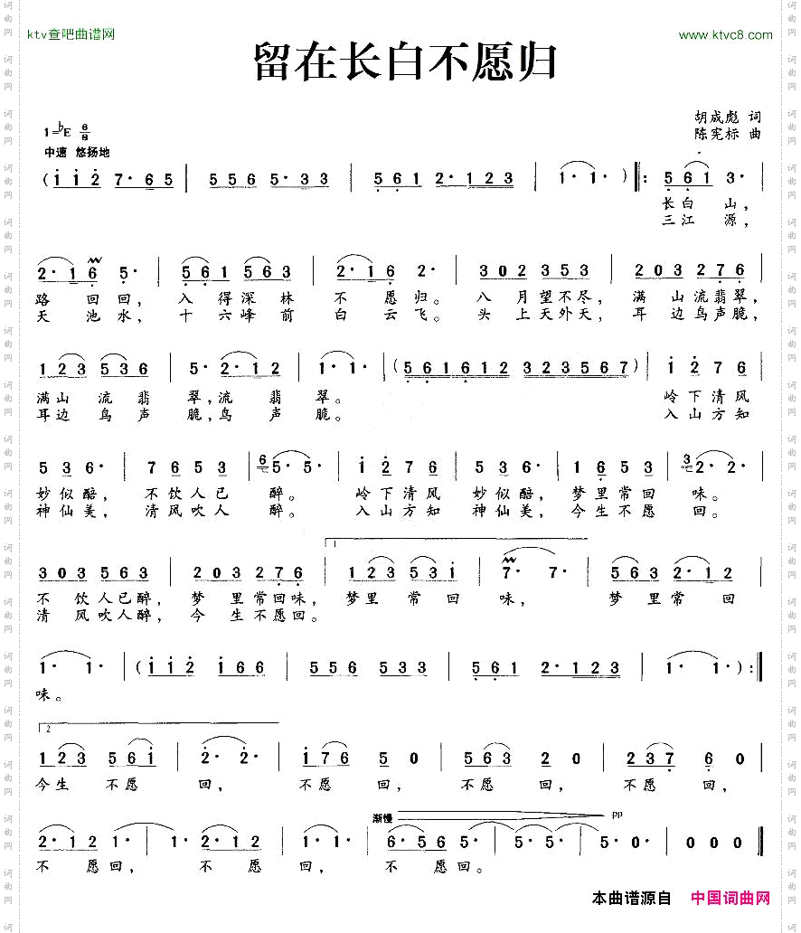 留在长白不愿归