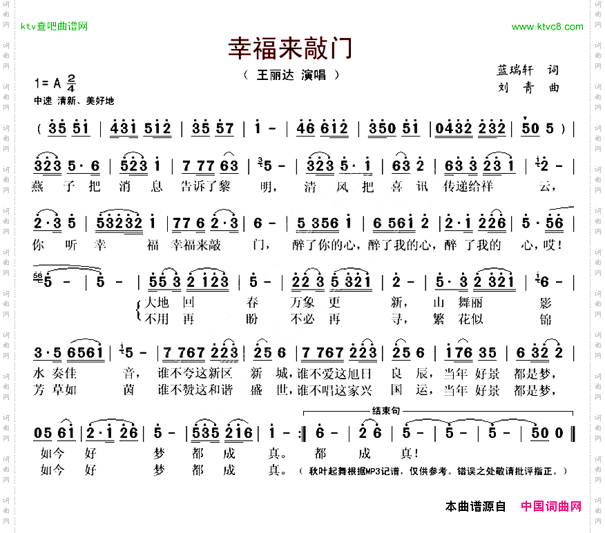 幸福来敲门蓝瑞轩词刘青曲