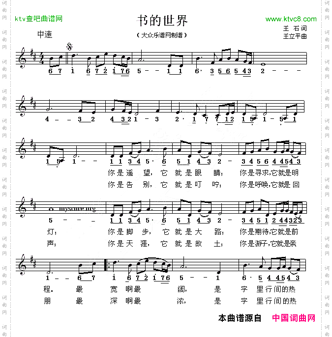 书的世界线简谱混排版