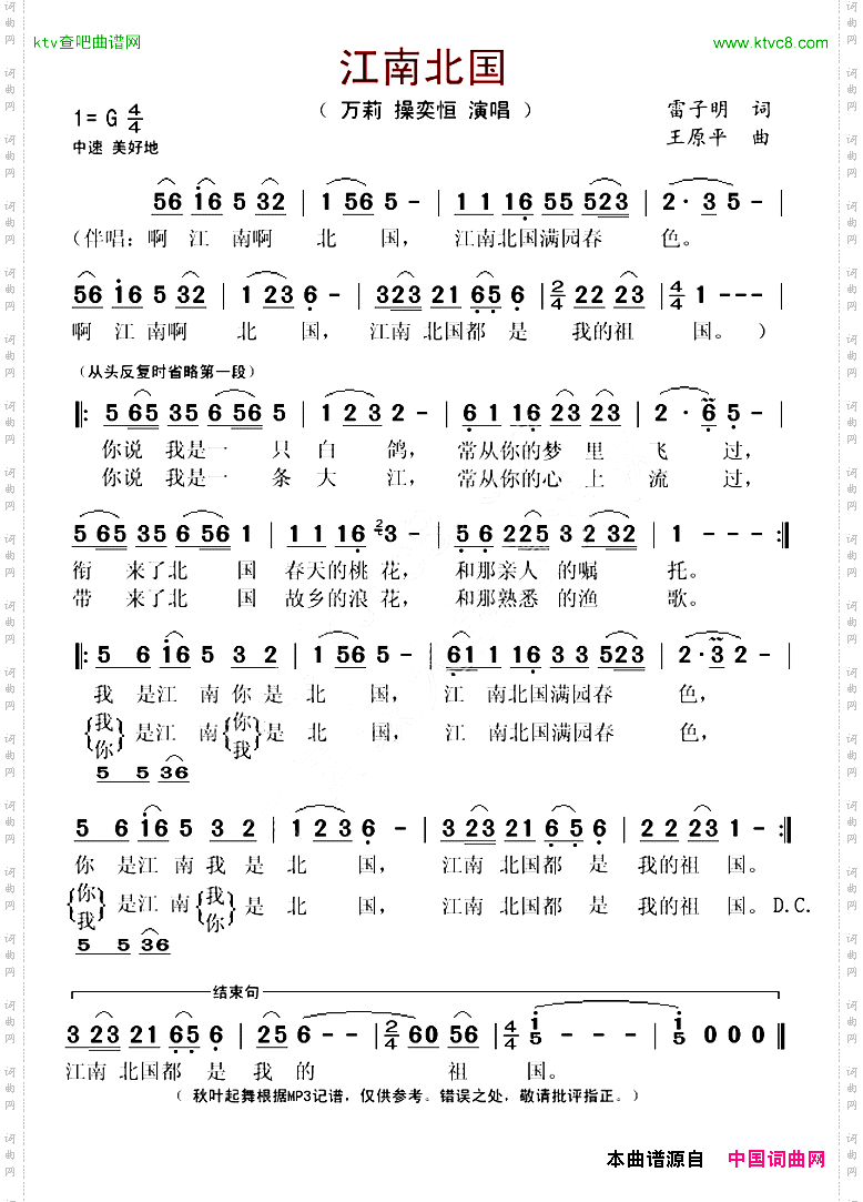 江南北国