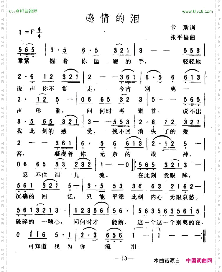 感情的泪
