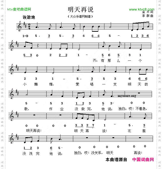 明天再说线简谱混排版