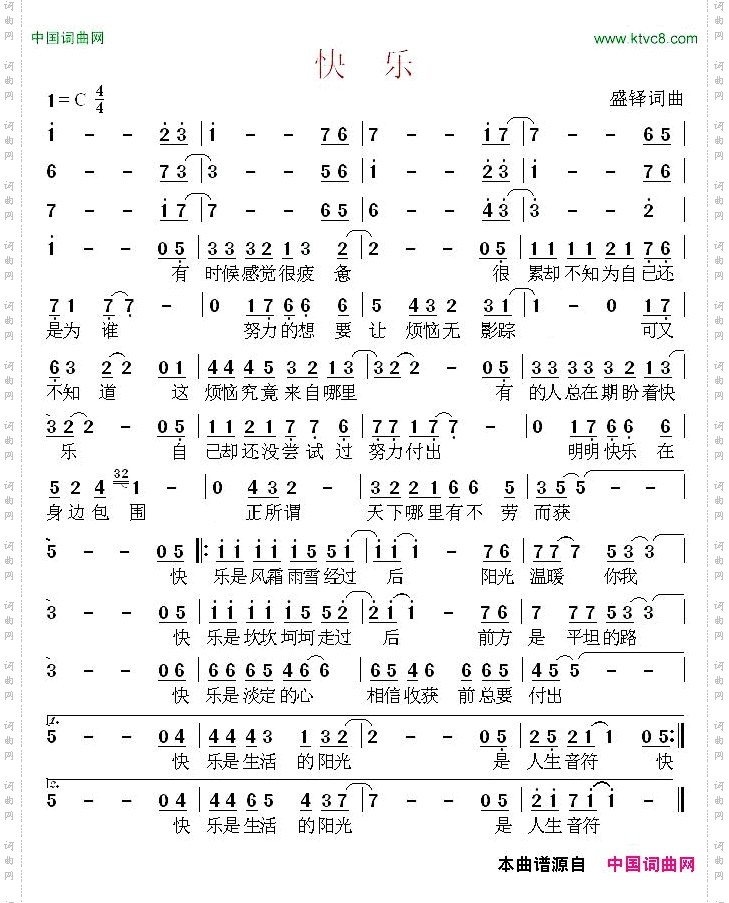 快乐盛铎词曲