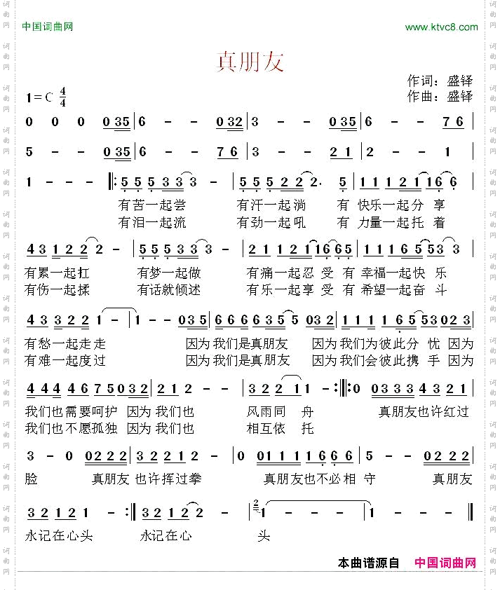 真朋友