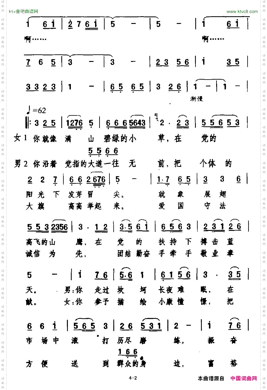 光彩颂