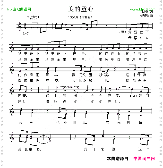 美的童心五线谱