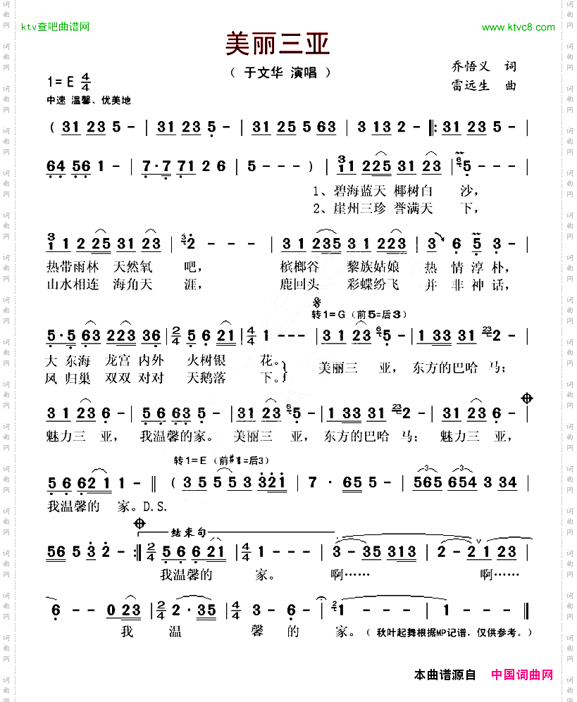 美丽三亚